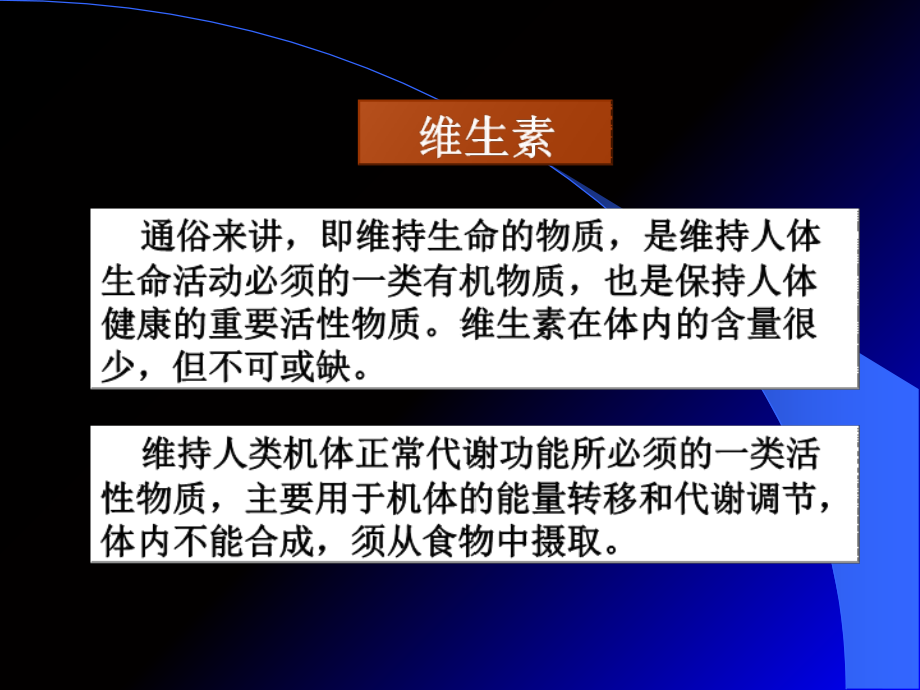 第14章-维生素类药物的分析.ppt_第2页