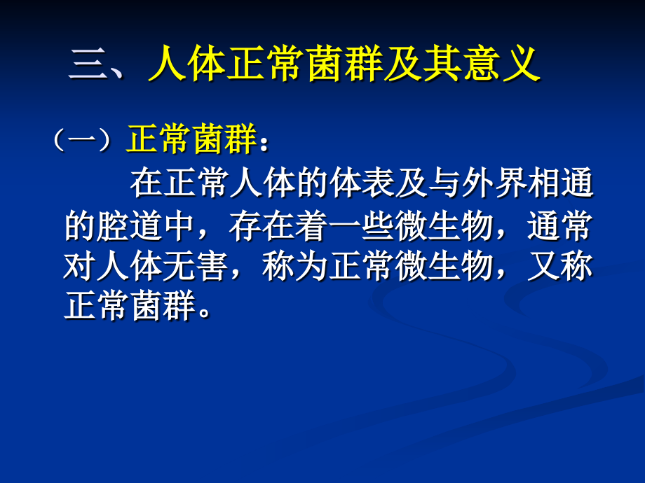 第三节细菌与外界环境.ppt_第2页