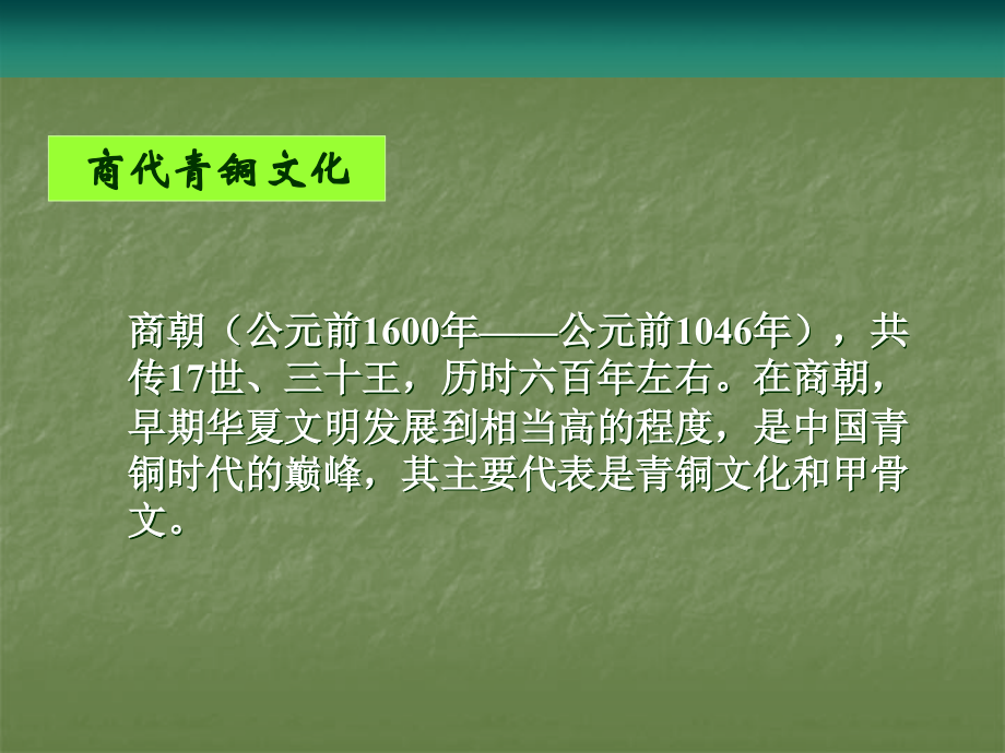 第三课--商朝.ppt_第2页