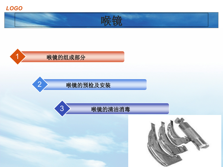 喉镜、呼吸囊的应用.ppt_第1页
