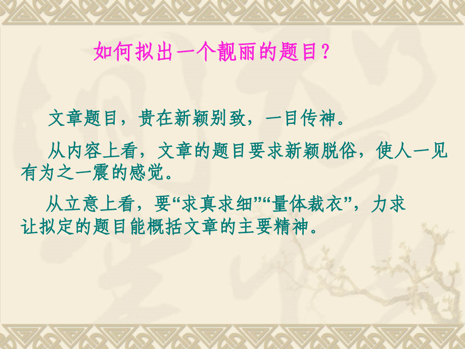 如何拟题.ppt_第2页