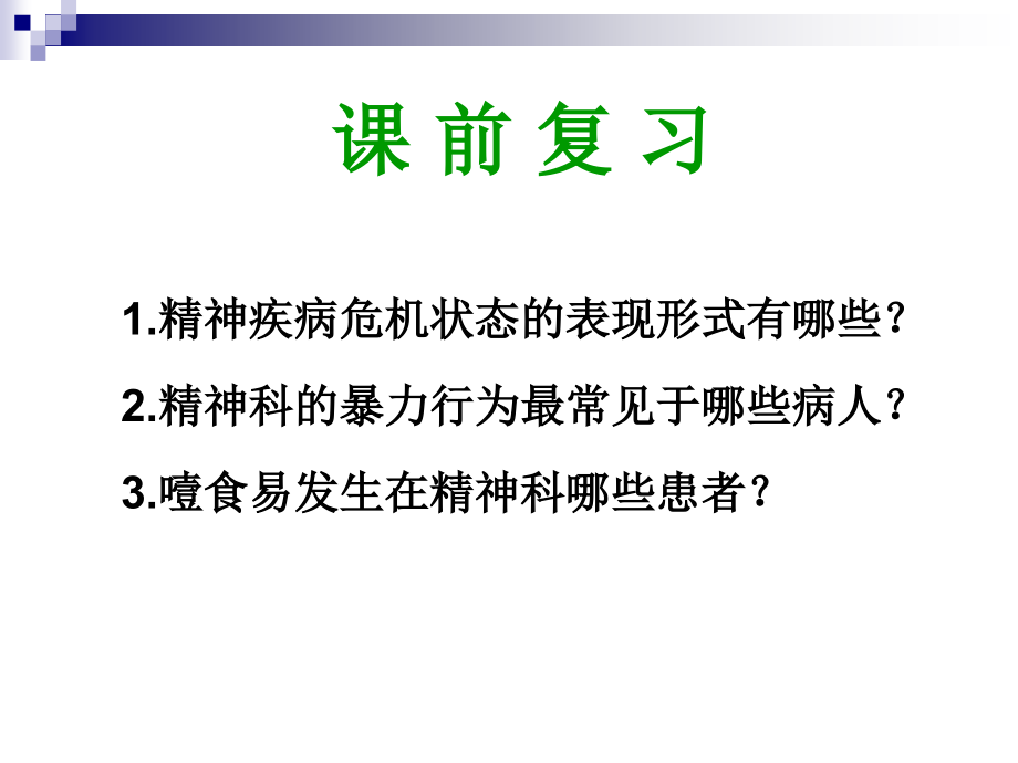 精护第7次课：第6章.ppt_第1页