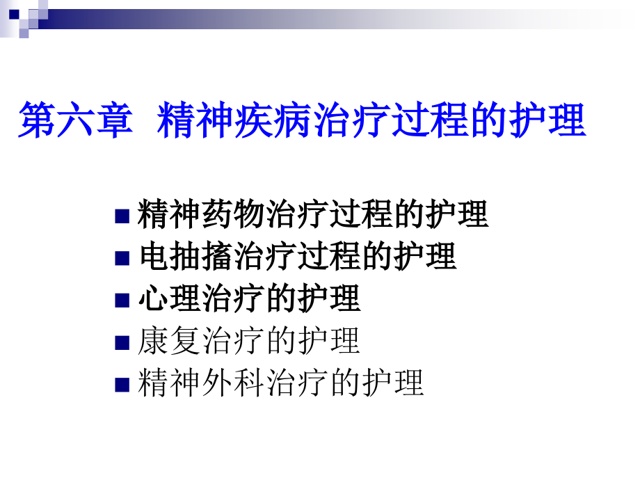 精护第7次课：第6章.ppt_第2页