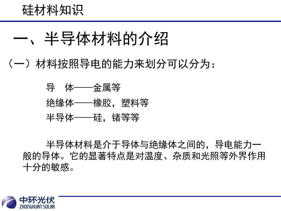 硅材料认识.ppt_第2页