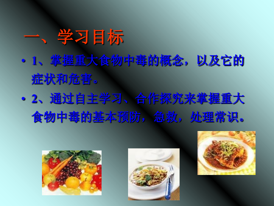 发生重大食物中毒怎么办.ppt_第1页