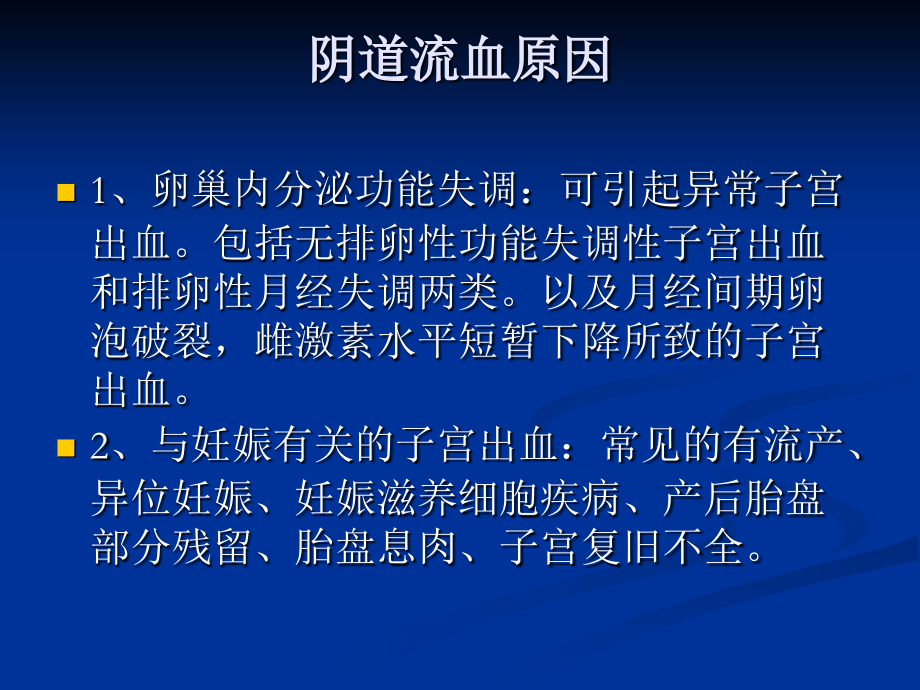妇科阴道流血的相关疾病.ppt_第2页
