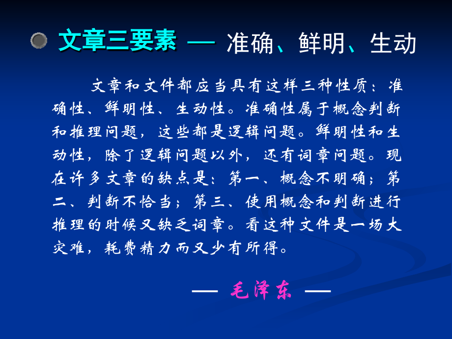 科技论文写作要求.ppt_第1页