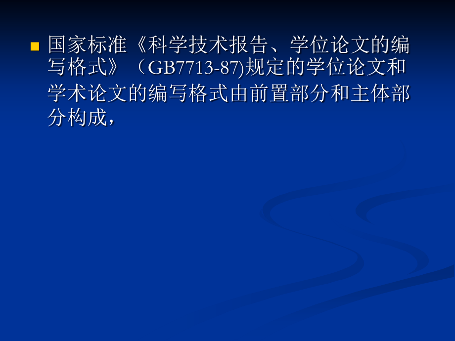 科技论文写作要求.ppt_第2页