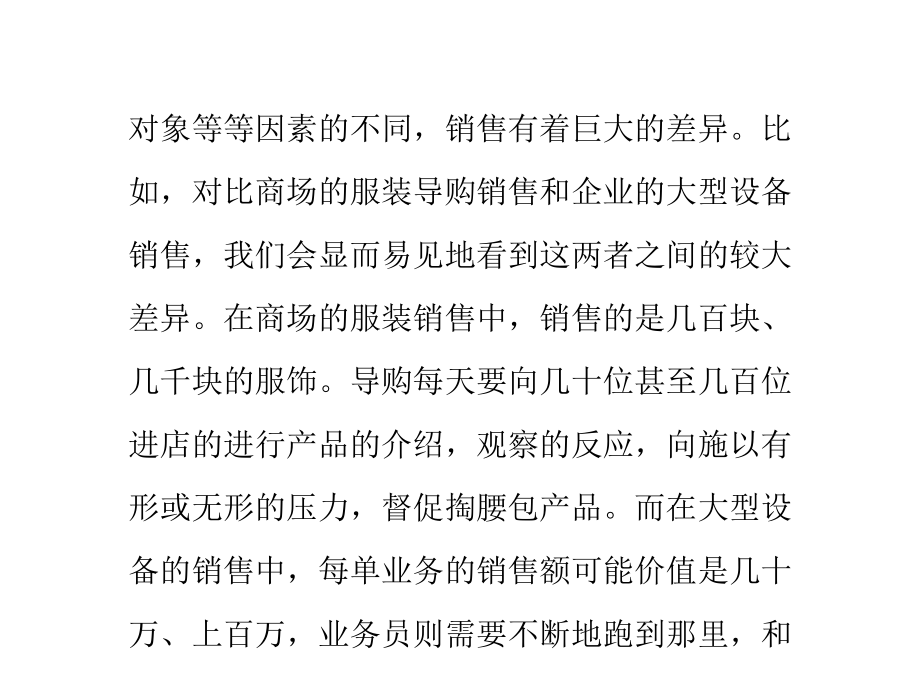 如何快速招聘业务员(业务员甄选法).pptx_第2页