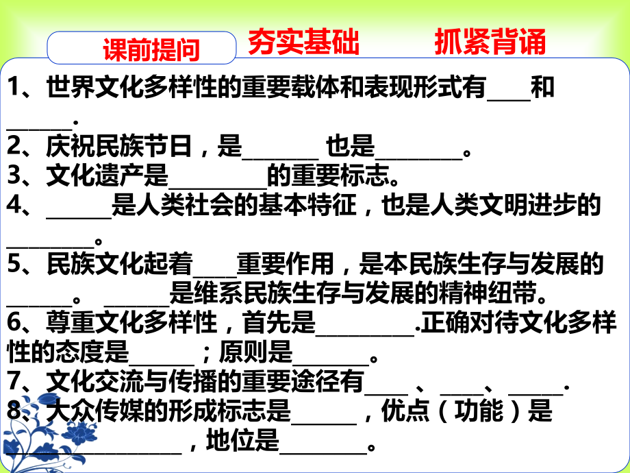 文化创新的源泉与作用--我的-.ppt_第2页