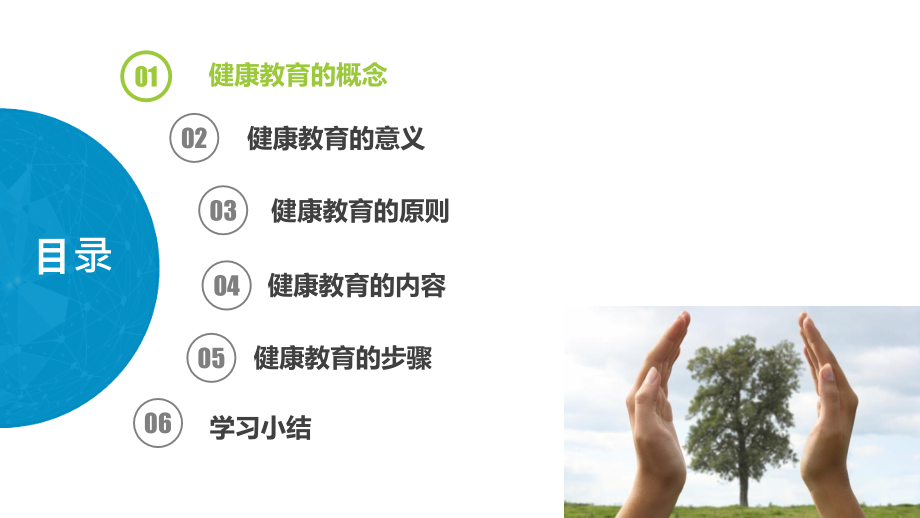 如何做好入院患者健康教育.ppt_第1页