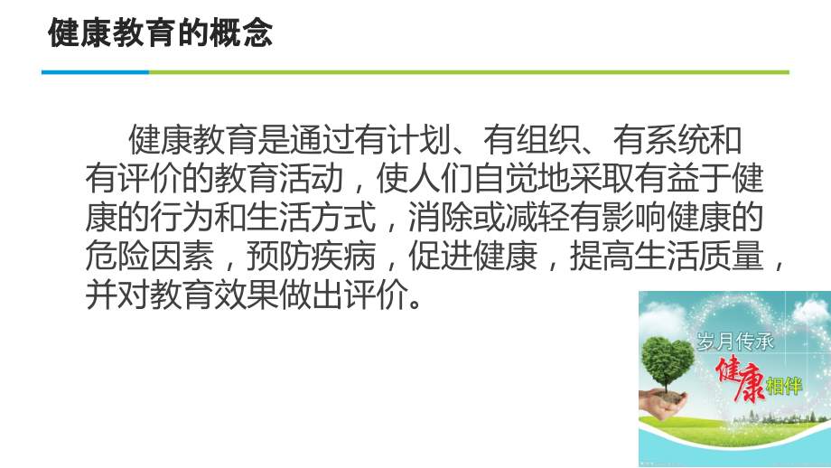 如何做好入院患者健康教育.ppt_第2页
