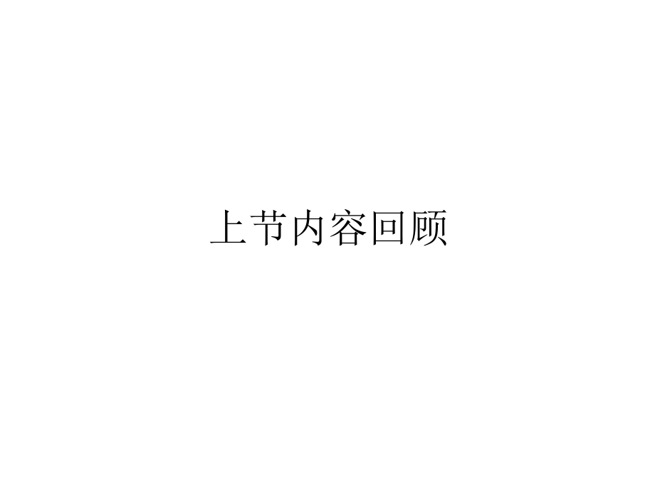 第三章汽液传质分离过程-7.ppt_第2页
