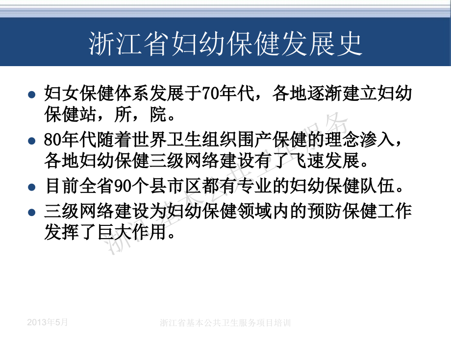 浙江省基本公共卫生服务规范培训孕产妇健康管理.ppt_第2页