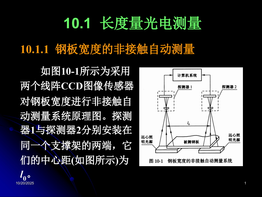 第10章光电信息变换技术的典型应用上.ppt_第1页