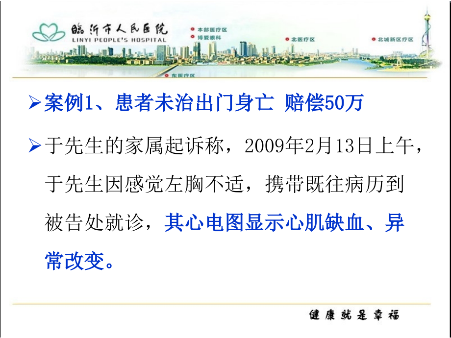 心胸外科医疗纠纷案例1.ppt_第2页