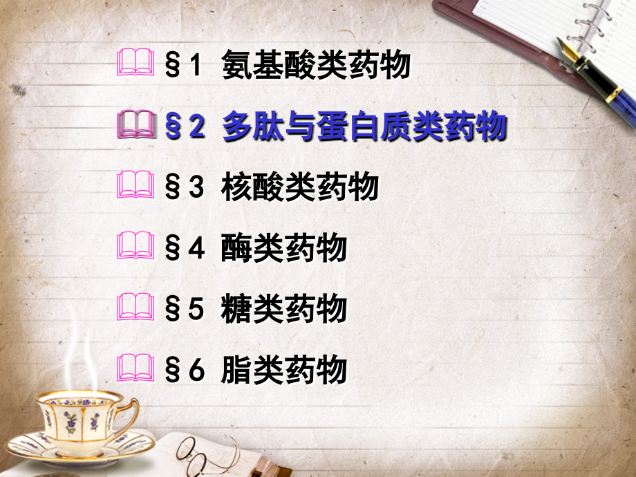 第三章-重要生物制药制造工艺2.ppt_第2页