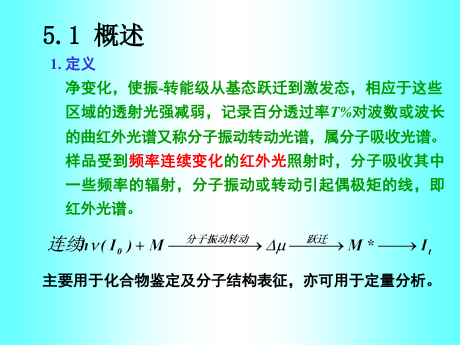 武汉大学《分析化学》第五版课件 第五章_红外吸收光谱法1.ppt_第2页