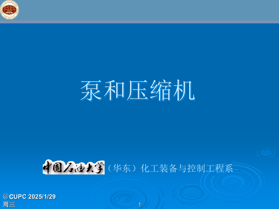 离心泵2016-复习.ppt_第1页