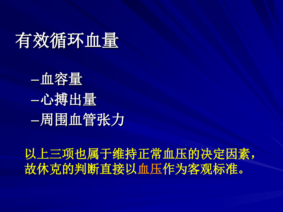 第03章-外科休克病人的护理.ppt_第2页