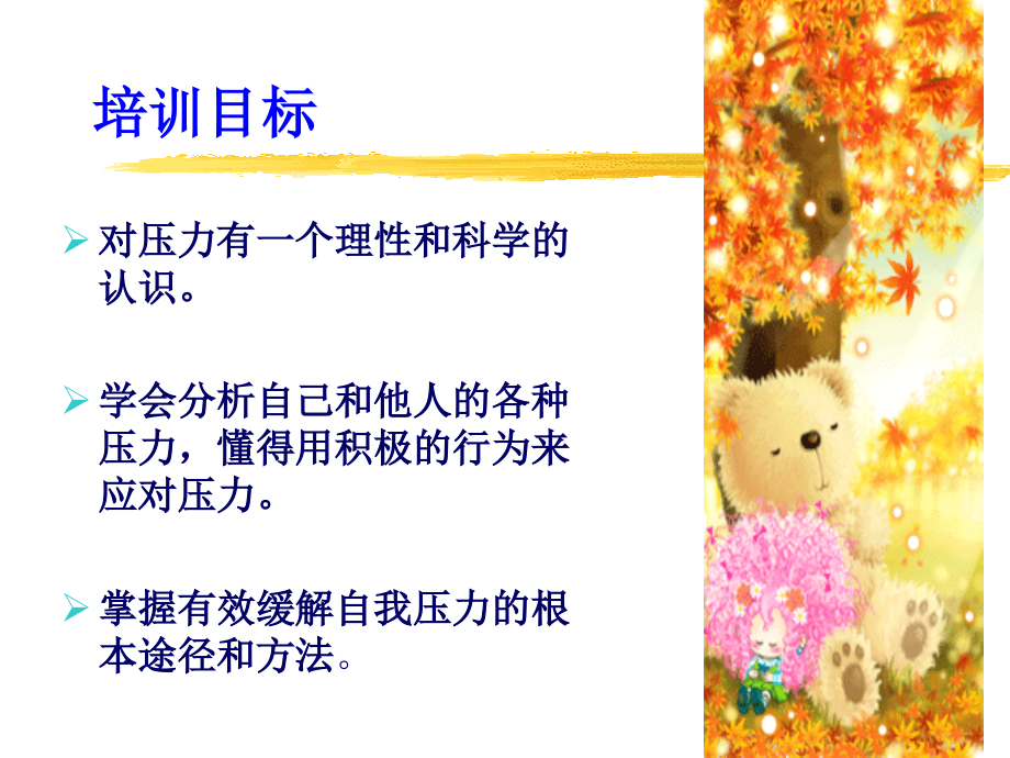 如何缓解压力(00001).ppt_第2页