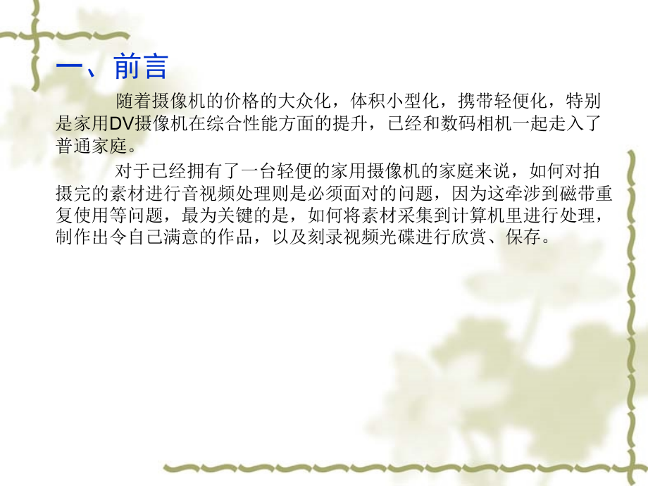 视音频媒体的采集和处理技术.ppt_第2页