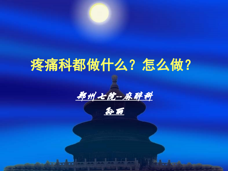 医学疼痛科诊疗范围.ppt_第2页