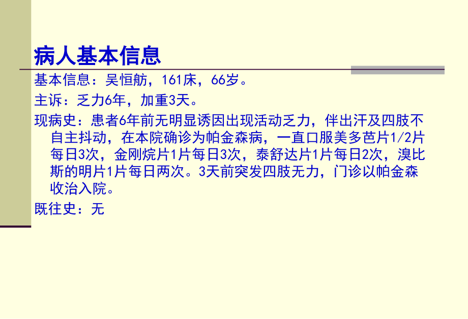 帕金森小讲课.ppt_第2页