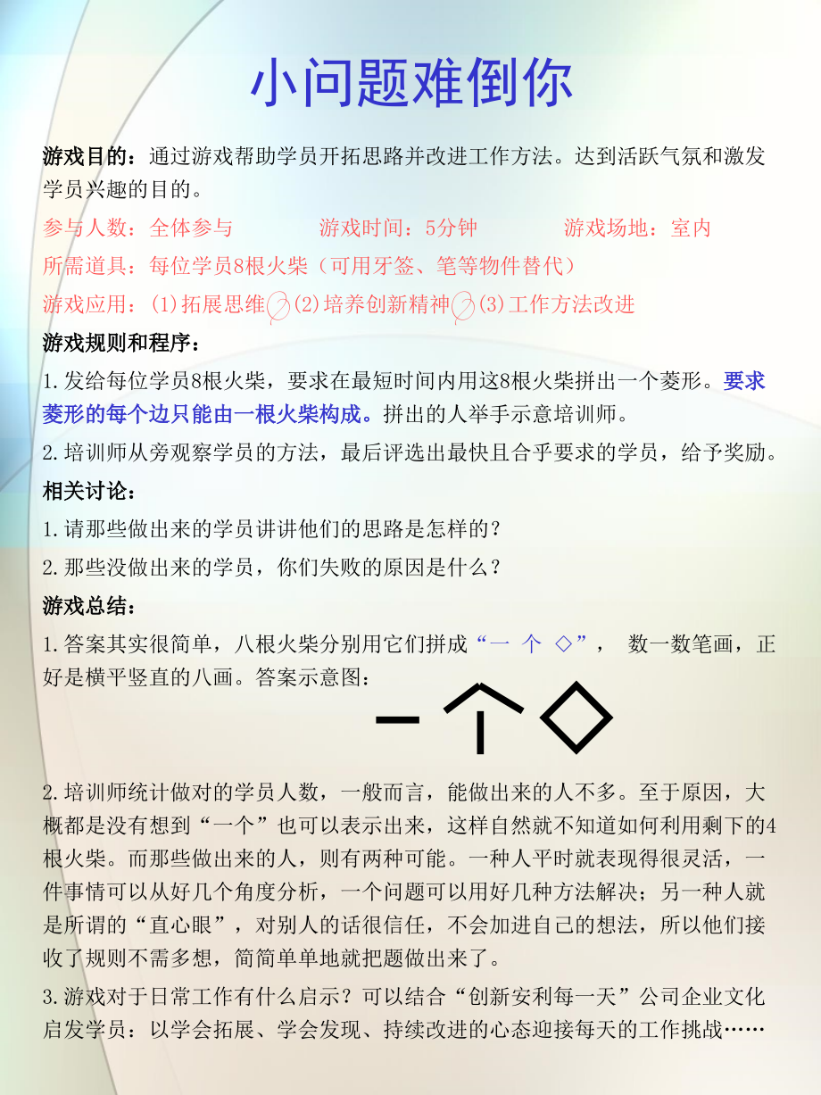 游戏比你会说话(一).ppt_第2页