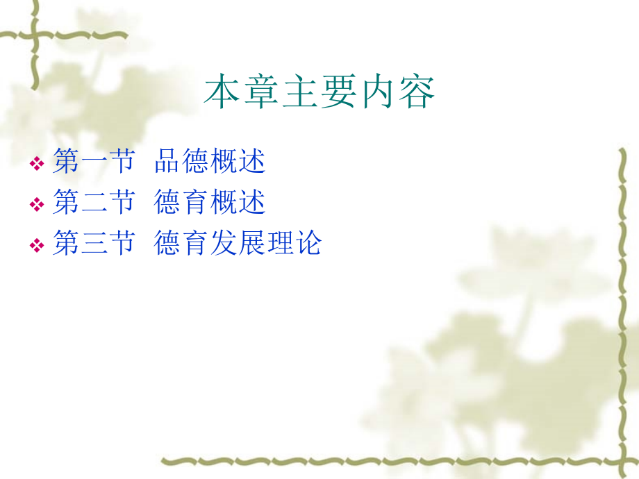教师资格证考试之道德教育专题(上).ppt_第1页
