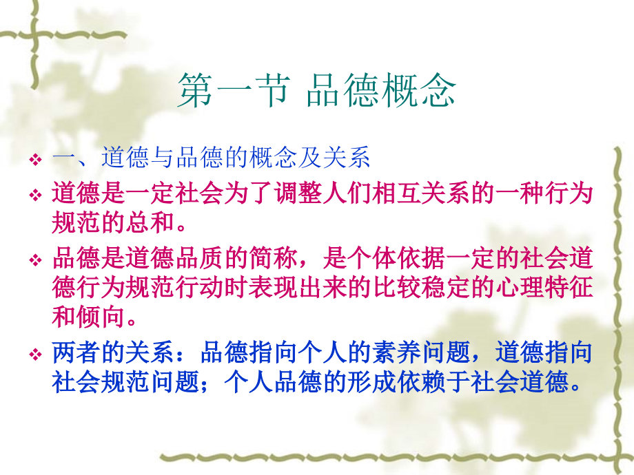 教师资格证考试之道德教育专题(上).ppt_第2页