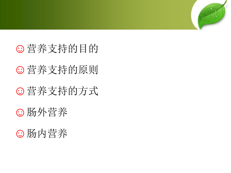危重患者营养支持(司).ppt_第2页