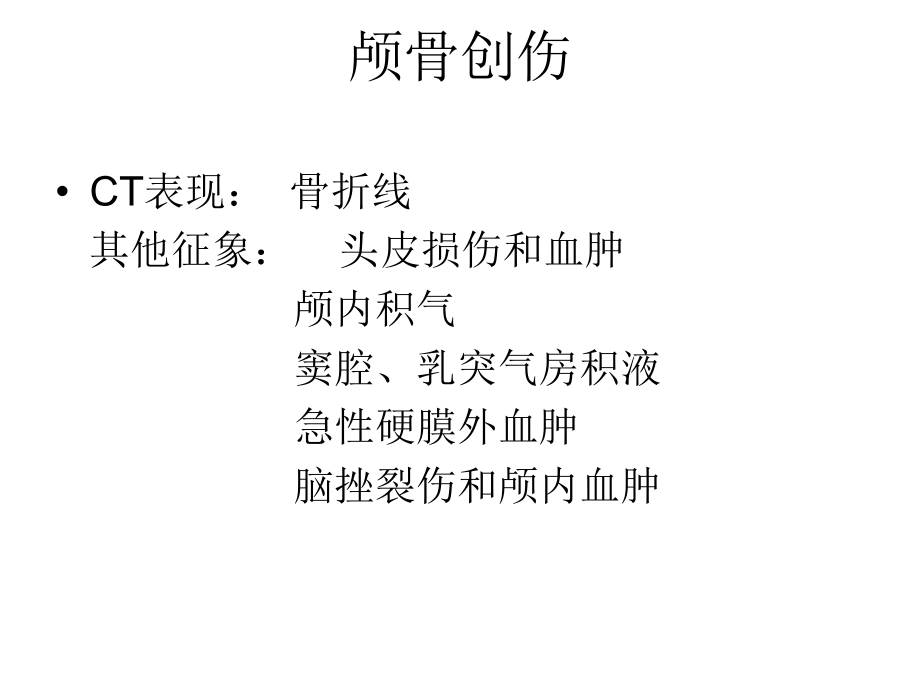 脑外伤CT.ppt_第2页