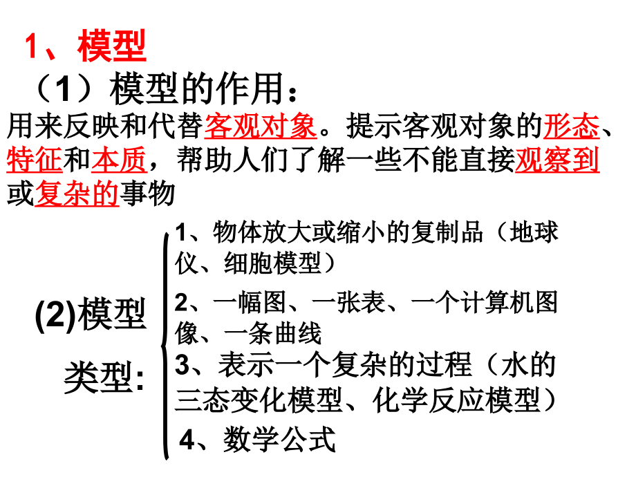 浙教版八年级科学下册第1章+粒子的模型与符号+复习课件(89张).ppt_第1页