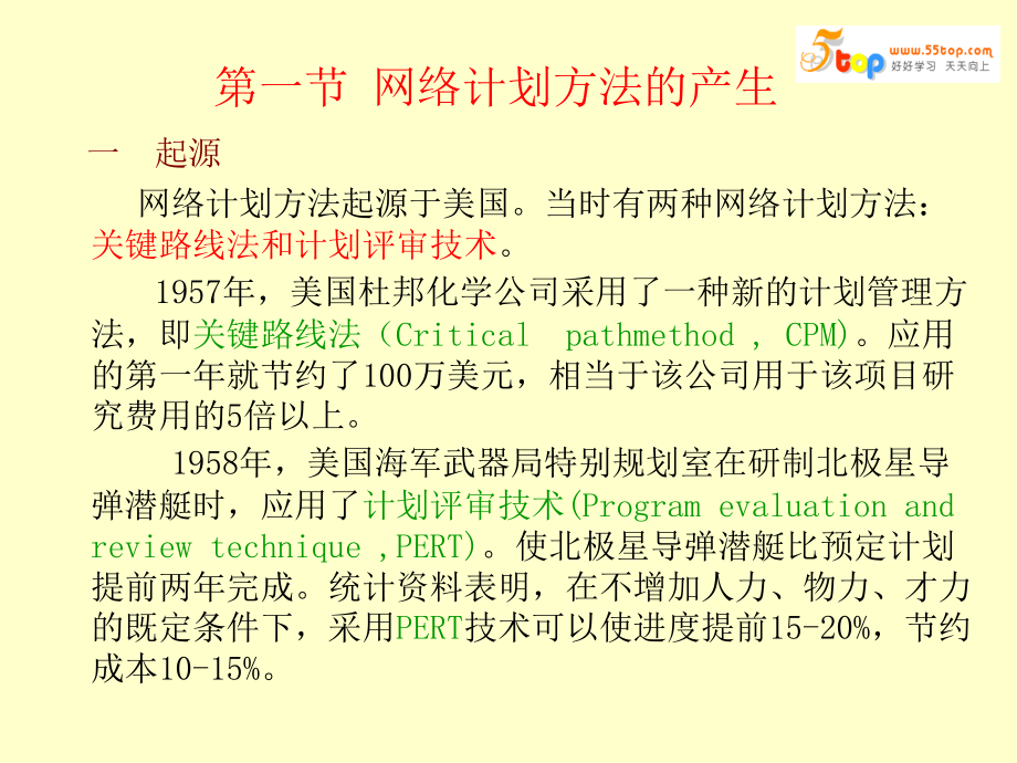 生产经理人-网络计划管理.ppt_第2页