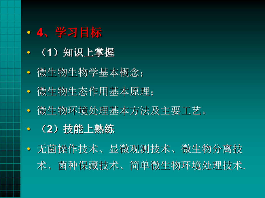 环境微生物学绪论.ppt_第2页