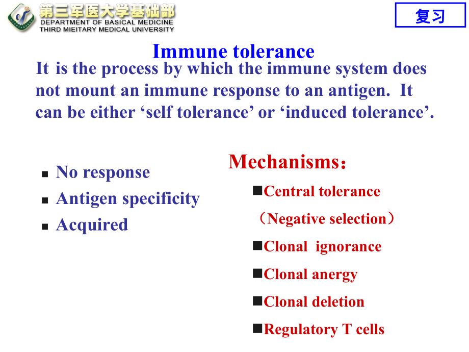 第12章+固有免疫.ppt_第1页