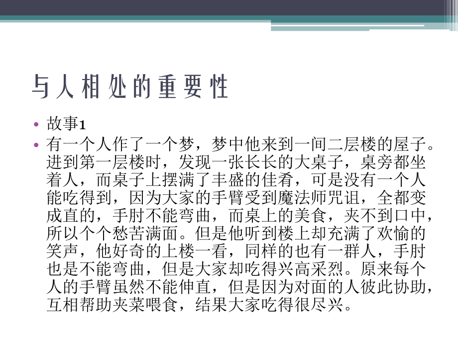 如何与人相处.pptx_第2页