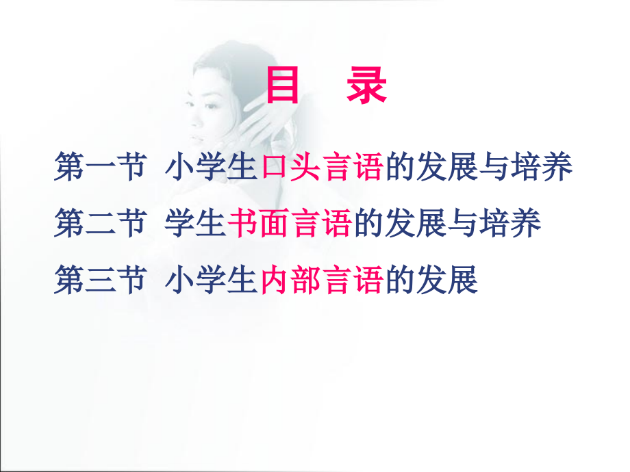 第六章--小学生的言语.ppt_第2页