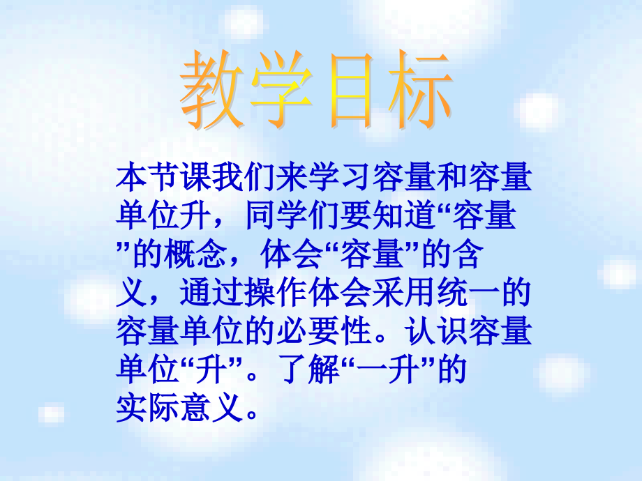 升和毫升.ppt_第2页