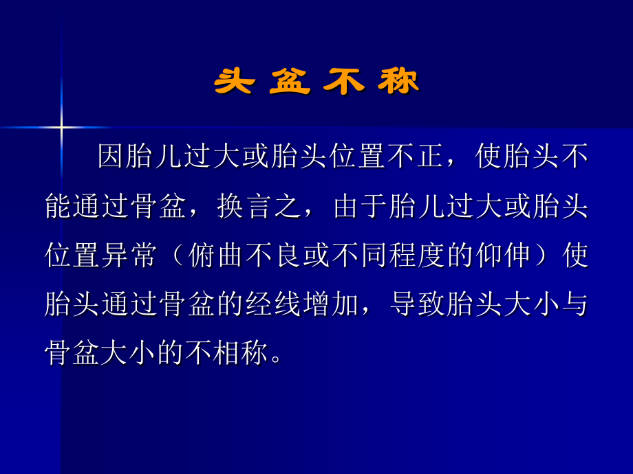 科学处理产程.ppt_第2页