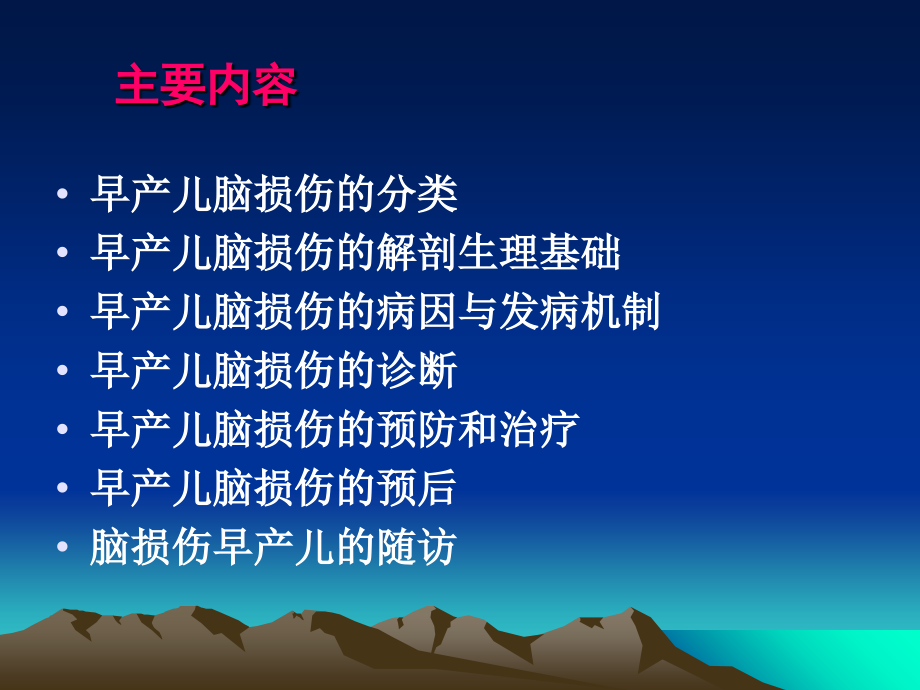 早产儿脑损伤演稿.ppt_第1页