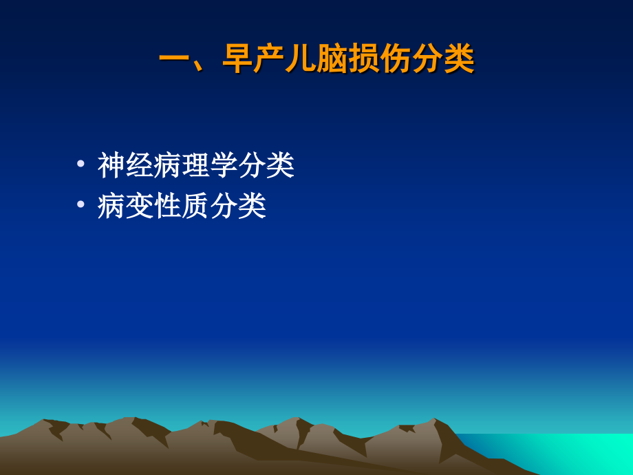 早产儿脑损伤演稿.ppt_第2页