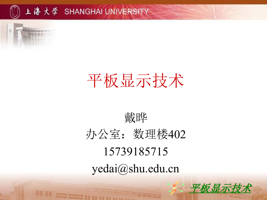 第三章-液晶的化学、物理及光学性质.ppt_第1页
