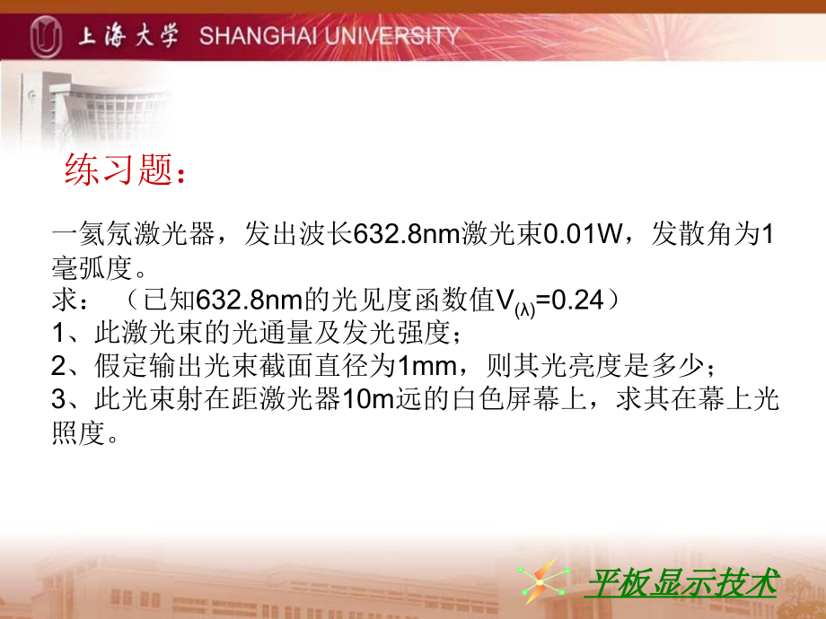 第三章-液晶的化学、物理及光学性质.ppt_第2页