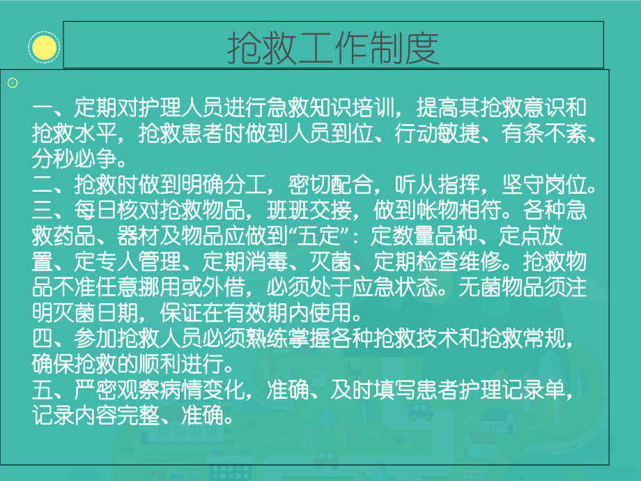 十四项核心制度演稿.ppt_第2页