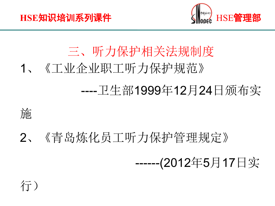 噪声危害与听力防护(二).ppt_第1页