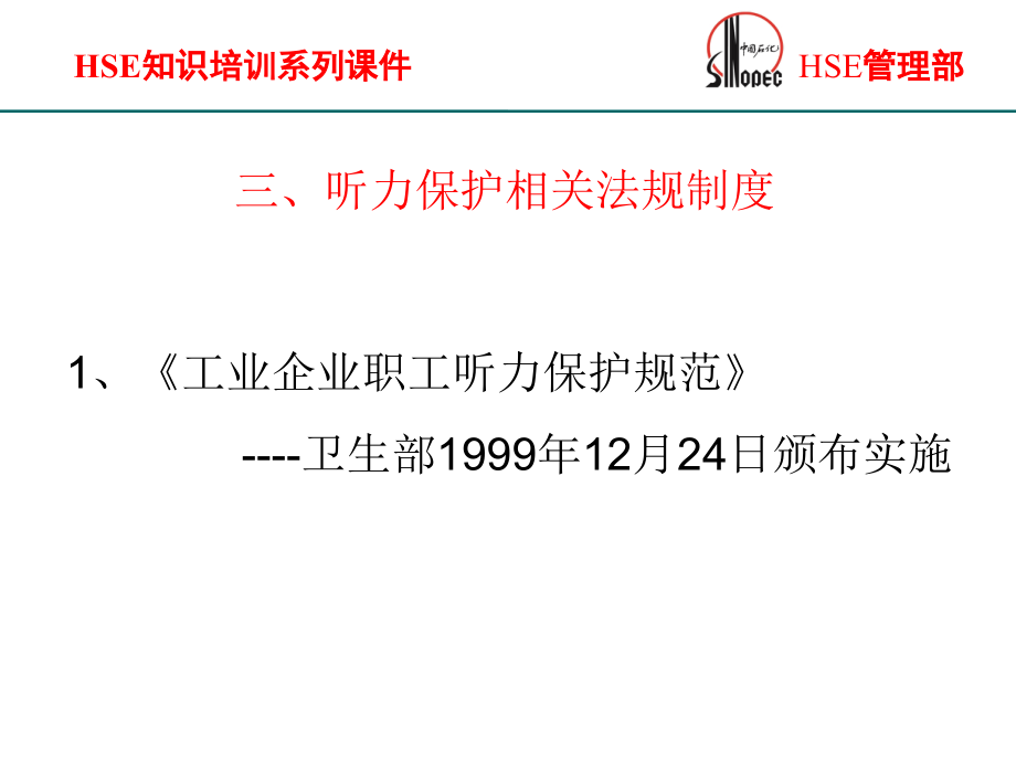 噪声危害与听力防护(二).ppt_第2页