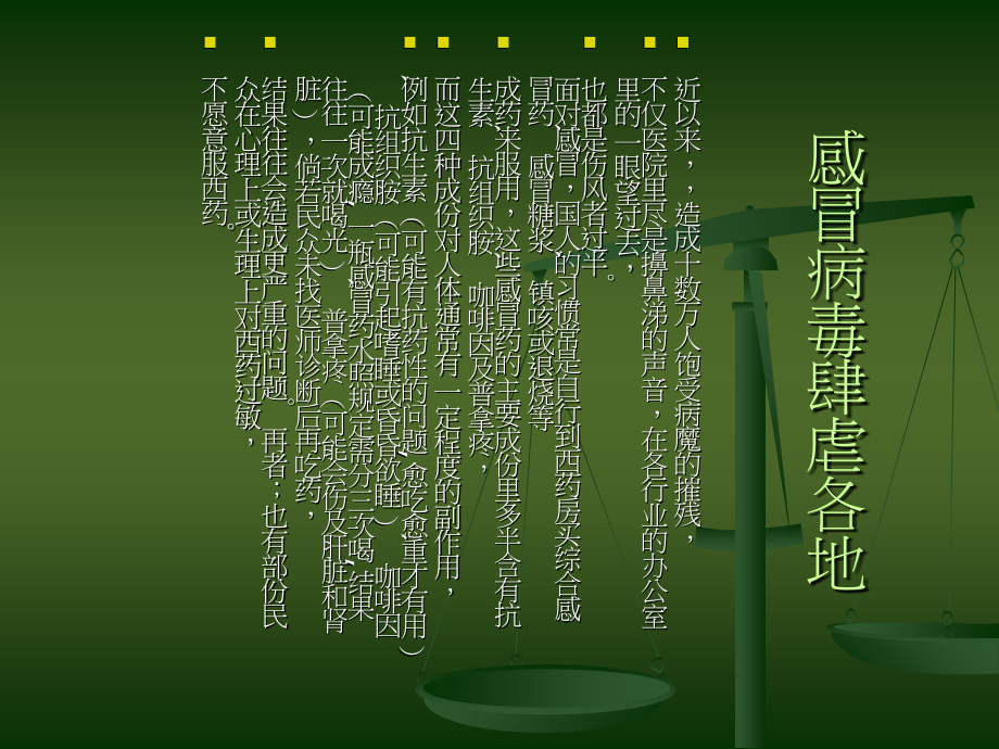 感冒疗法.ppt_第1页