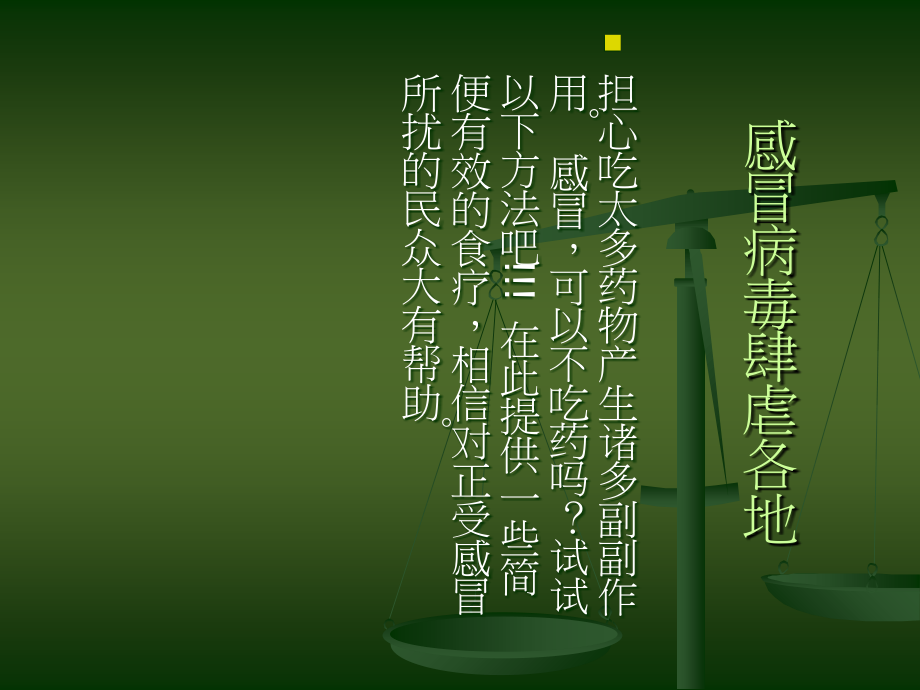 感冒疗法.ppt_第2页